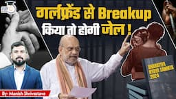 Bharatiya Nyaya Sanhita (BNS): 10-Year Jail Term for False Promises of Marriage l StudyIQ IAS Hindi