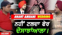 Diljit Dosanjh ਨਹੀਂ ਟਲਦਾ !! Anant Ambani Wedding Exclusive