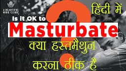 Myths and reality Masturbate क्या हस्तमैथुन सही या गलत है- हिंदी में Teenager / Adults in Hindi