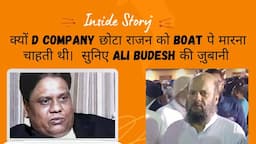 Inside Story क्यों D Company छोटा राजन को Boat पे मारना चाहती थी।  सुनिए Ali Budesh की ज़ुबानी