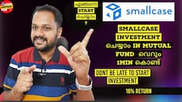 SMALLCASE INVESTMENT ചെയ്യാം IN 1MIN - SYSTEMATIC INVESTMENT PLAN - 16% RETURN - MUTUAL FUND