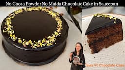 चाय के Saucepan में बिना Cocoa Powder बिना Maida Chocolate Truffle Cake on Tawa | Chocolate Cake