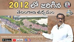 2012 TG Movement || 2012లో జరిగిన తెలంగాణ ఉద్యమం || Group -1,2,3 || Download Suresh Sir Classes APP