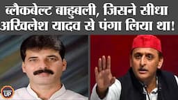 बाहुबली Vineet Singh की कहानी जो  Akhilesh Yadav वाले कार्टून पर फंसे थे, अब सपा प्रत्याशी पीछे हटा