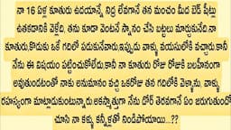 నా 16 ఏళ్ల కూతురు ఉదయం నిద్ర లేవగానే తన బెడ్ షీట్లు ఉతకడం చూసాను,.నా కూతురు,కొడుకు ఒకే గదిలో పడుకుని