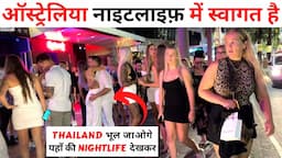 Craziest Nightlife in Australia | Gold Coast Party Scene Adventure!