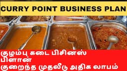 Curry Point Business Plan - Hotel Business Plan and Ideas in Tamil, Business ideas in tamil