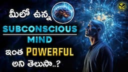 The Power Of Your Subconscious Mind In Telugu | Subconscious Mind Power In Telugu | Power of Mind