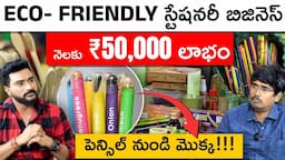 How To Start Stationary Business in Telugu | Eco Friendly Stationary Business in Telugu