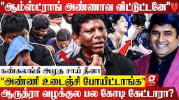 "Armstrong அண்ணா கையில துப்பாக்கிய பார்த்ததே இல்ல..ஆனா.."😱| Sai Dheena First Time Reveals | BSP