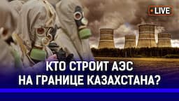 Новая улика в деле убийства судьи в Германии? АЭС на границе Казахстана опасна? | Россия