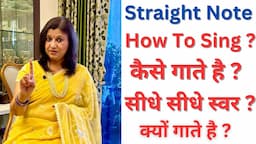 How to Sing Straight Notes?सीधा सीधा स्वर क्यूं और कब गाया जाता है?Straight Notes गाने से क्या फायदा