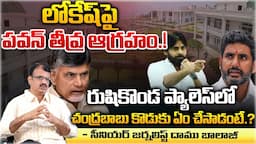 Pawan Kalyan Serious On Nara Lokesh | Chandrababu | Red Tv