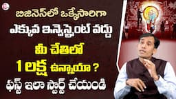 Business Planning Tips Telugu | Best Business Strategy | Startup Success Formula By Sripadaram