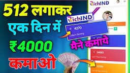 Richind क्या है | Richind Se Paisa Kaise Kamaye | Affiliate Marketing | Full Details | Richind