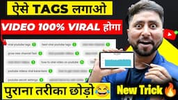 इस तरीक़े से Viral Tags डालो Video में 100% Viral | Video me Viral Tags kaise lagaye | New trick🔥