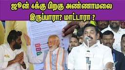 அதிமுக ஒரு மாதிரி கட்சி ADMK Edappadi Palanisami Vs BJP Annamalai | Modi | DMK | NEET nba 24x7