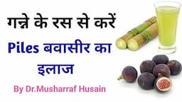 Piles Treatment | Piles Treatment at Home in Hindi | Dr Musharraf Husain