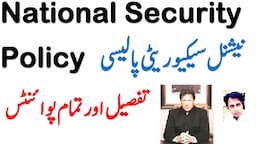 National Security Policy 2022-26 Pakistan | NSP | announced | Urdu Hindi | CSS | Current Affairs