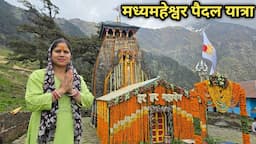 कपाट खुलने से पहले डोली करती है ऐसा निरीक्षण || Madhyamaheshwar Yatra 2024 || Priyanka Yogi Tiwari |