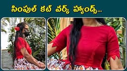 కట్ వర్క్ హ్యాండ్స్ ఇలా కుట్టండి ట్రెండీగా/simple triangle cut work sleeve design stitching telugu