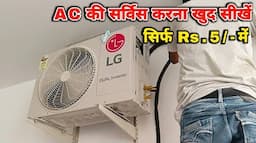 Split AC service kaise karen | window AC service kaise karen | AC service ka aasan tarika