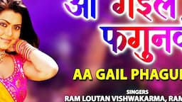 AA GAIL PHAGUNWA | OLD BHOJPURI HOLI GEET | RAM LOUTAN VISHWAKARMA,RAM SEWAK