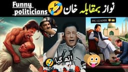 nawaz sharif vs imran khan || Election 2024 mien dhandli kaise hoi || Israr Info Tv