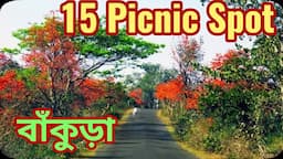 || Top 15 Picnic Spot In Bankura District | Bankura Tourism | West Bengal ||