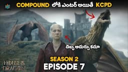 House Of The Dragon Season 2 Episode 7 Explained in Telugu | HBO Max | Movie Lunatics