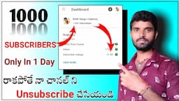 how to get 1k subscribers on youtube channel in telugu, how to increase subscriber on youtube telugu