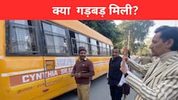 School Bus Checking- IAS Deepak Rawat