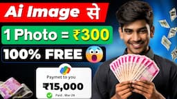 AI Image से  ₹100 - ₹300 कमाओ!💰| Earn Money With AI Photo Selling | 100% FREE With Zero Investment!