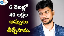 17 ఏళ్లకే అప్పుల్లో మునిగిపోయా ! | CLEARED DEBTS | BUSINESS | AVINASH MADA | Josh Talks Telugu