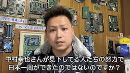 中村幸也氏のTwitter発言について