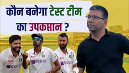 Now who should be Test vice-captain of Indian Team?