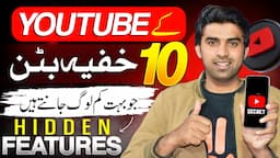 10 Hidden YouTube Features 🔥 / YouTube Secret Settings On Android Phone