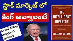 The intelligent investor book by Benjamin graham in Telugu || Telugu Audio book || #investment