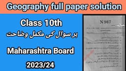 Geography Solved Paper Class 10 |Revised Course  2023 | Maharashtra Board | Urdu Medium