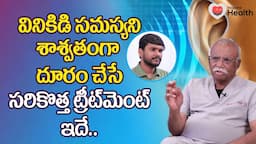 Diagnosis of Hearing Loss | వినికిడి సమస్యని శాశ్వతంగా దూరం చేసే.. Dr. Vinaya Kumar EC | Tone Health