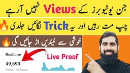 Views Trick Mil Gya🔥 | how to get more views on YouTube | views kaise badhaye 2023 |