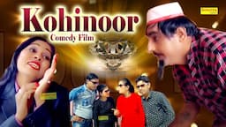 शेखचिल्ली और कोहिनूर || Shekhchilli Aur Kohinoor Heera | Hariram Toofan |  Funny Comedy film 2024