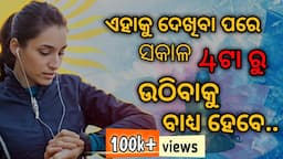 Morning Wake up Motivation in odia by Girija Mishra।।Best powerful morning motivation speech in odia