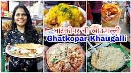 Ghatkopar Khaugalli | Street Food | घाटकोपरची खाऊगल्ली | Mumbai Street Food | Pritis World