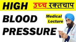 जड़ से समझो High Blood Pressure | Hypertension | Medical Lecture | Dr.Education