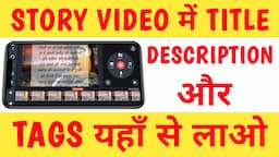 Story Video Me Title Description Aur Tags Hania Voice Jaisa Video Kaise Banaye