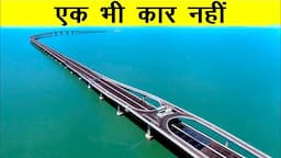 दुनिया के सबसे यूज़लेस मेगा प्रॉजेक्ट्स | Most Useless Mega projects In The World