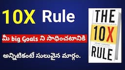 The 10X Rule by Grant cardone book summary || Audio book in Telugu ||