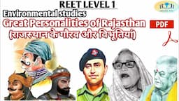 Great Personalities of Rajasthan for Reet || Reet Evs 2021 || #reet #reetexam