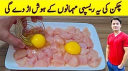 Yummy And Tasty Chicken Recipe By ijaz Ansari | Quick And Easy Recipe |